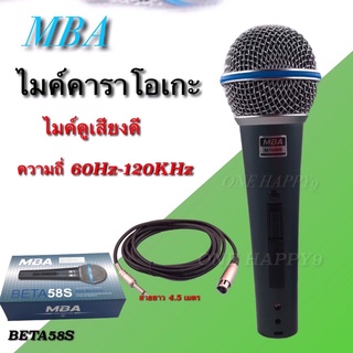 ไมโครโฟน MBA รุ่น BETA 58S ไมค์ ไมค์สาย ไมค์คาราโอเกะ ไมค์ถือ ไมค์ราคาถูก Microphone mic