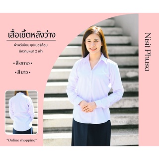 เสื้อนักศึกษา เสื้อนักศึกษาผู้หญิงแขนยาว