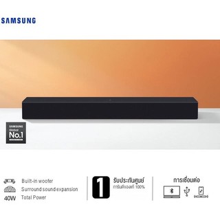 SAMSUNG ซาวด์บาร์ 2CH. 40W รุ่น HW-T400/XT (2020) มีซัพวูปเฟอร์ในตัว, รองรับ NFC, รับประกันศูนย์ 1 ปี ออกใบกำกับภาษีได้