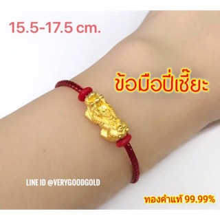 💝สร้อยมือปีเซียะ ทองคำแท้ 99.99%+ใบรับประกัน