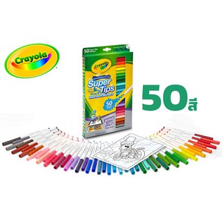 CRAYOLA สีเมจิกล้างออกได้ซูเปอร์ทิปส์ x50สี