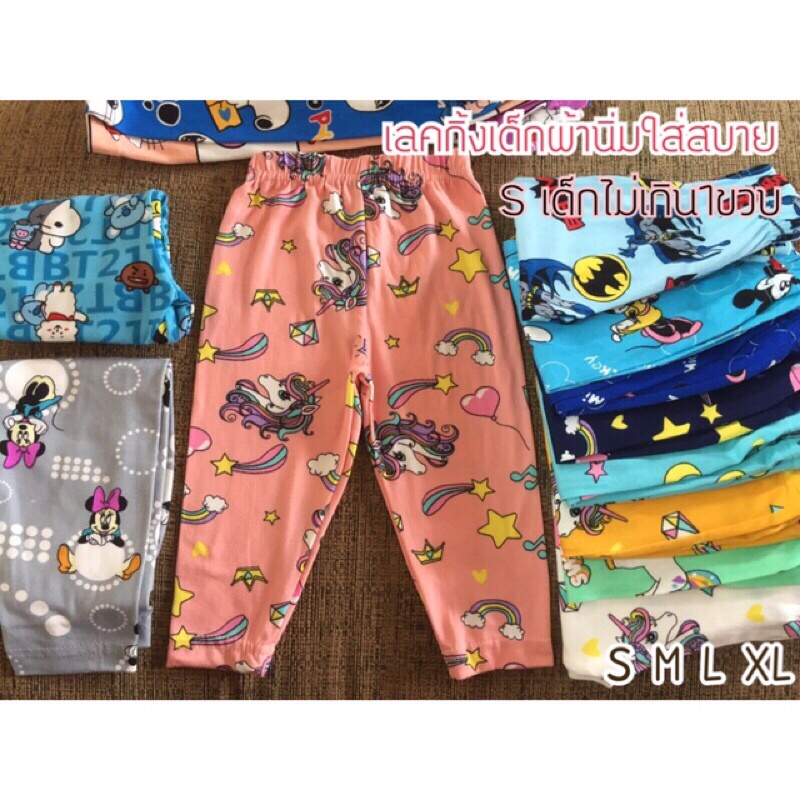 เลคกิ้งเด็ก ผ้านิ่มๆ ใส่สบาย ราคาเบาๆ เด็ก3เดือน-1ขวบ