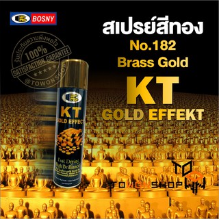 BOSNY No.182 Brass Gold สีทองสวยเงางามเหมือนชุบด้วยทอง 18K KT GOLD EFFEKT Spray Paint สีสเปรย์