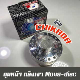 ดุมกลึง หน้าดิส Nova โนวา ยี่ห้อ Chikada การันตีคุณภาพ ราคาโปรโมชั่น 320 บาทเท่านั้น