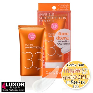 Cathy Doll Invisible Sun Protection SPF33 PA+++ 60ml ครีมกันแดด เคที่ดอลล์ กันแดดล่องหน