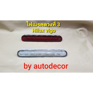 KBR SALES ไฟเบรคดวงที่ 3 ไฟเบรคฝาท้าย สำหรับ Hilux Vgo  วีโก้ ปี 2005 2006 2007 2008 2009 2010 2011  ###Oem###