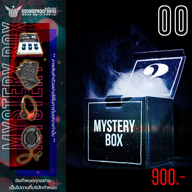 กล่องสุ่ม Soundproofbros - Mystery Box 00 Gadget สุ่ม หูฟัง สายหูฟัง Dac หูฟังเกมมิ่ง ลำโพง เครื่องเล่น ไมค์โครโฟน