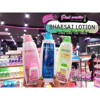 📣เพียวคอส📣Bhaesaj Lotion โลชั่นเภสัช ขนาดหัวปั้ม ปริมาณ 400 มล (เลือกสูตร)