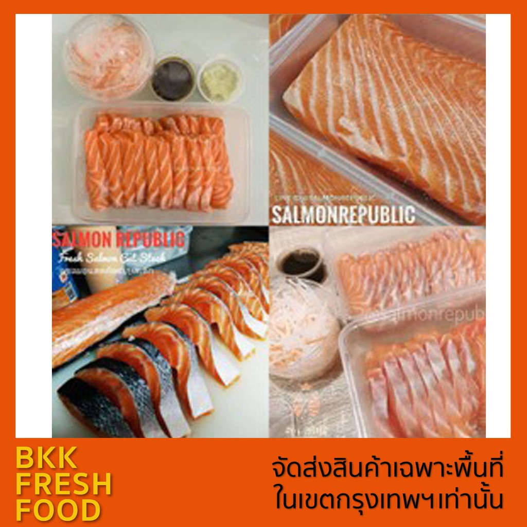 ปลาแซลมอนสดสั่งตัด 1 กิโล (ไม่รวมท้องปลา) **ราคาสินค้าจะยังไม่รวมค่าส่ง ...