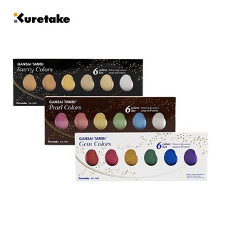 Kuretake GANSAI TAMBI เม็ดสีน้ํา อัญมณี ไข่มุก และดวงดาว 6 สี