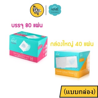 เอเม่ สำลี step 3 Less toner pad / step 4 Facial Cotton Towel Aime Cotton (แบบกล่อง)