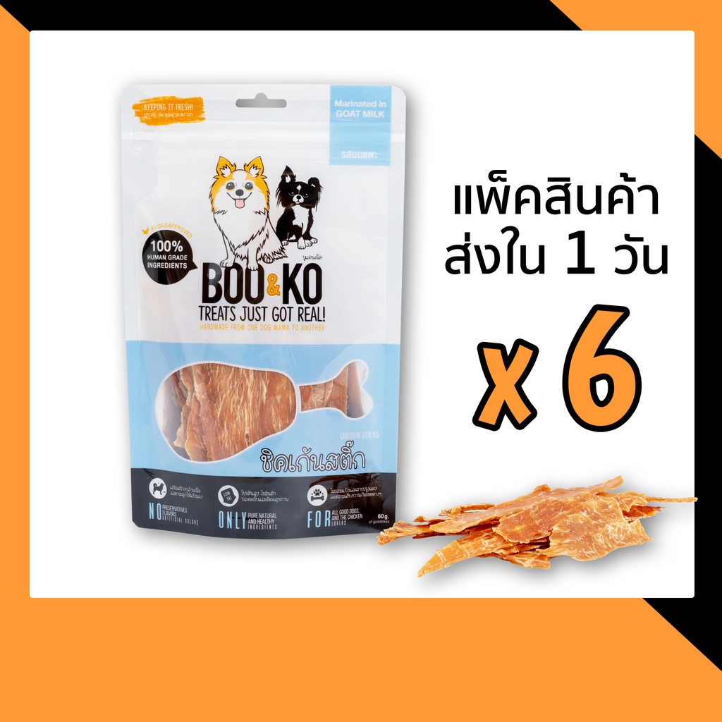 BOO&KO ขนมสุนัข ไก่อบแห้ง รสนมแพะ 60 กรัม [6ถุง]