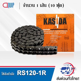 RS120-2R โซ่คู่ ส่งกำลัง เบอร์ 120-2R ( Transmission Roller chain ) ( 10 ฟุต / 1 กล่อง ) RS 120-2R