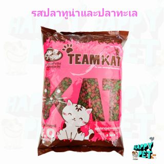 อาหารแมว TEAMKAT รสปลาทูน่าและปลาทะเล ขนาด 1 Kg