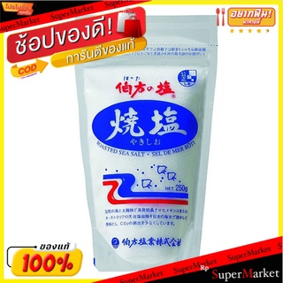 🔥NEW Best!! (แพ็ค2)Hakata Yaki Shio 250g/ฮากาตะ ยากิ ชิโอะ 250g 💥โปรสุดพิเศษ!!!💥