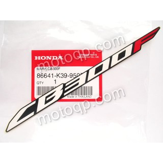 【 แท้  】 ฮอนด้า สติกเกอร์ CB300 F HONDA CB300F 2014-2016 ราคาต่อชิ้น