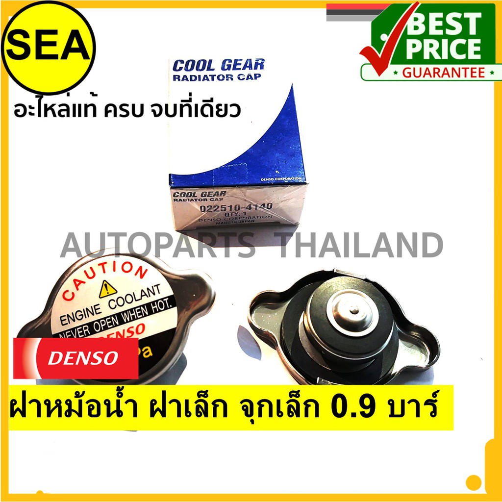 ฝาหม้อน้ำ DENSO ฝาเล็ก จุกใหญ่ (88KPA) 0.9 บาร์ สำหรับTOYOTA DYNA/MISUBISHI P CAR /HINO YO82/DAIHATS