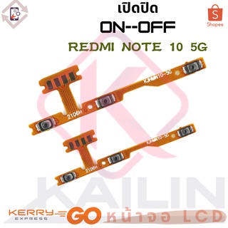 Power on-off xiaomi redmi note 10 5G อะไหล่แพรสวิตช์ ปิดเปิด Power on-off แพรปิดเปิดเครื่องพร้อมเพิ่ม-ลดเสียง