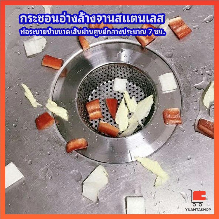 ตะแกรงกรองเศษอาหาร ที่กรองเศษอาหาร ท่อระบายน้ำสแตนเลส สะดืออ่าง ท่อระบายน้ำห้องน้ำ sink filter