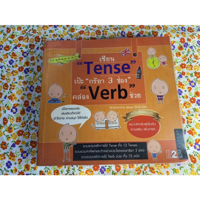 หนังสือภาษาอังกฤษ12Tense
