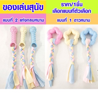 ของเล่น สุนัข คละสี ยางกัด ของเล่นสัตว์ ยาง กัด หมา แมว สินค้าพร้อมส่ง ทำจากวัสดุทนทาน ปลอดภัย ยางกัดหมา ของเล่น WH2