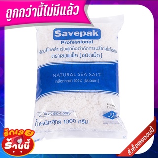 เซพแพ็ค เกลือบริโภคชนิดเม็ด 1 กิโลกรัม Savepak Natural Sea Salt 1 kg