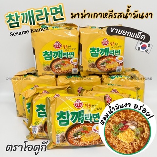 โอโตกี รสงา 🌟 OTTOGI SESAME Flavour Ramen 1 แพ็ค 4 ห่อ เซซามิ รามยอน 참깨라면 บะหมี่กึ่งสำเร็จรูปเกาหลี มาม่าเกาหลี