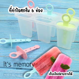 ที่ทำไอศรีม แม่พิมพ์ทำไอศกรีม แม่พิมไอติม DIY กล่องทำไอศครีม ice cream น่ารัก ถือสะดวก