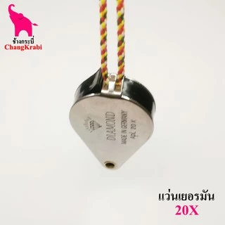 ช้างกระบี่ แว่นส่องพระ แว่น2 กล้องส่องพระ สแตนเลสสีขาว แว่นส่องขยาย แว่นส่อง 20X แว่นขยาย