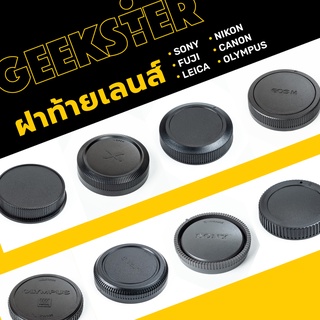 ฝาปิดท้ายเลนส์ ( ฝา เลนส์ / ฝาท้าย / ฝาเลนส์ / ฝา Lens Cap / FX / SONY / E / M43/ EOS M / EFM / EOS R / NIKON Z / GFX  )