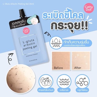 ⚡เจลขัดขี้ไคล⚡ สำหรับผิวกาย【คอดำ+รักแร้+ขาหนีบ+เข่า+ศอก 】 L-Gluta Arbutin Peeling Gel Ocean Salt Essence 35ml Cathy Doll