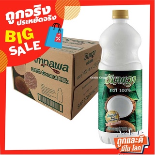 อัมพวา กะทิขวด 100% 1000 มล. x 12 ขวด Ampawa Coconut Milk Pet 1000 ml x 12 Bottles