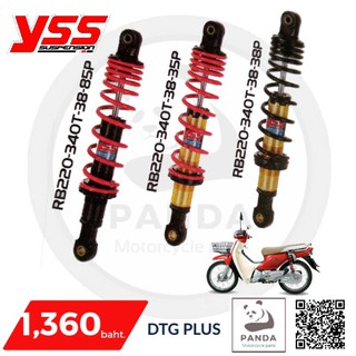 YSS DTG PLUS SHOCK สำหรับ HONDA DREAM SUPER COB 110i โช็คอัพหลัง YSS แท้ 100% ลิขสิทธิ์ถูกต้อง