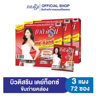 [เซ็ต3แผง] กาแฟบิวติสริน เดย์ท็อกซ์ 10 อิน 1 รุ่นแผง 24 ซอง