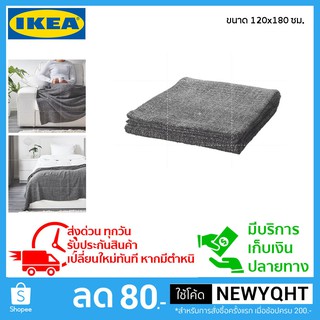 IKEA ผ้าคลุมเตียงหรือผ้าห่ม ขนาด 120x180 ซม. สีเทาดำ