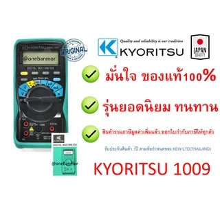 Kyoritsu 1009 ดิจิตอลมัลติมิเตอร์ ยอดนิยม สุดคุ้ม วัดค่า คาปา, ความถี่ , กระแส DCA/ACA แม่นยำ ของแท้100%