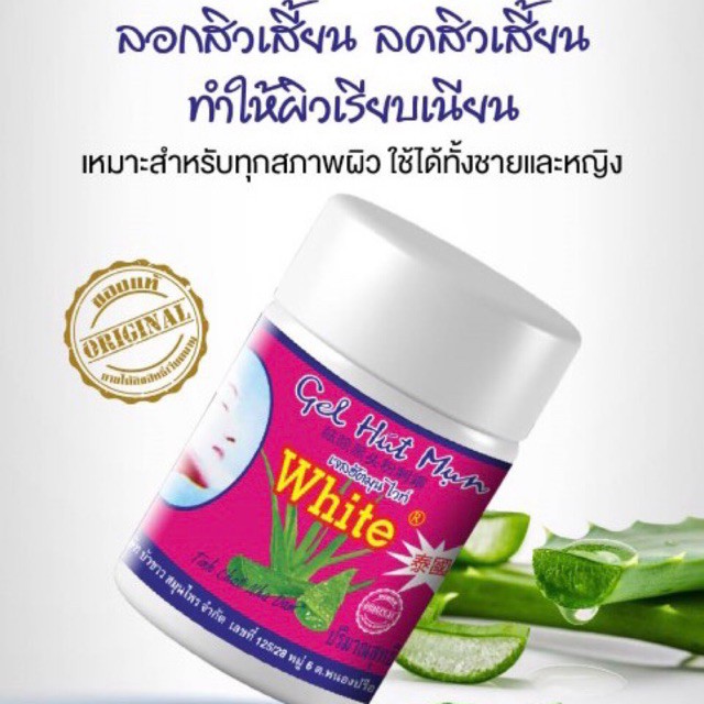 Gel Hut Mun WHITE Peeling pimples เจล ฮัต มุน ไวท์ครีมลอกสิว สูตร ...