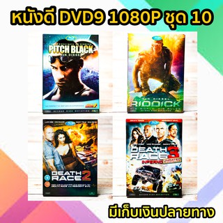 หนังดีวีดี DVD มือสอง ดีวีดี  ภาพยนต์หนังต่างประเทศมันๆ ราคาถูก DVD-9 DVD Movies *สภาพดี* ชุด10