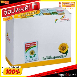 💥โปรสุดพิเศษ!!!💥 ฟลาวเวอร์ฟู้ด เมล็ดทานตะวันกะเทาะเปลือก 25 กรัม แพ็ค 10 ซอง Sunflower Flowerfood 25 g x 10