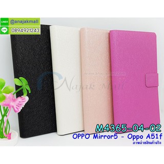 เคส oppo mirror5 ฝาพับ กรอบหนังออปโป a51f mirror5 พร้อมส่งในไทย