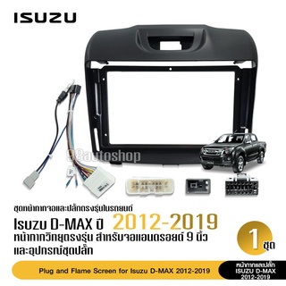 หน้ากากวิทยุรถยนต์ แบบจอ 9นิ้ว ISUZU D-MAX ALL NEW (ดำด้าน) รถปี 2012 - 2019 พร้อมปลั๊กตรงรุ่น สอบถามก่อนสั่งซื้อ