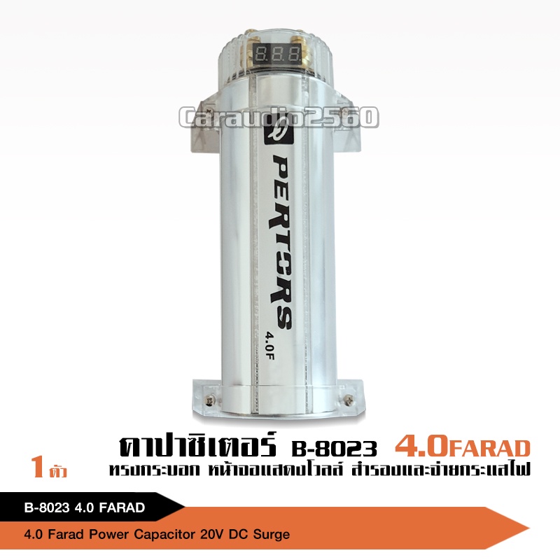 caraudio2560คาปาซิเตอร์ คาปารถยนต์ ตัวสำรองไฟ Qpertors High Performance 4.0FARAD CAPACITOR