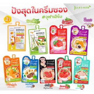 Julas Herb ครีมจุฬาเฮิร์บ DDแตงโม มะรุม ดาวเรือง มะม่วง ลำไย แครอท ขิงดำ EEคูชั่น(6ซอง/กล่อง)