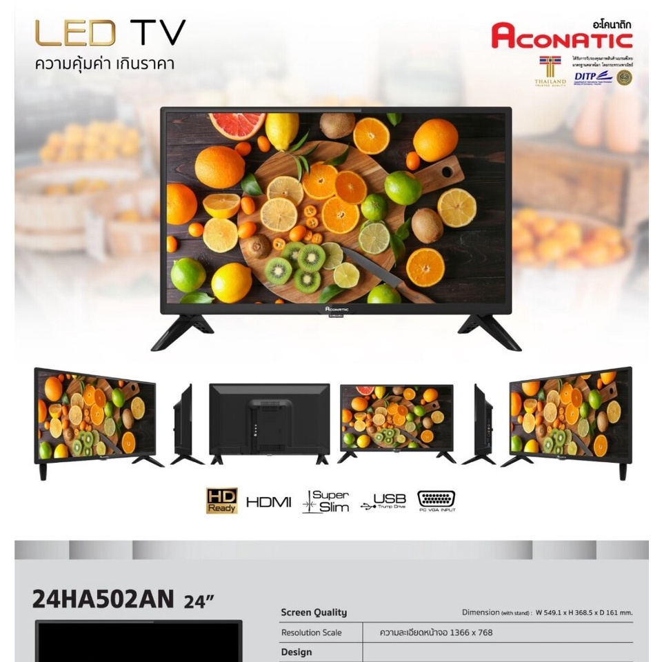 NEVL Aconatic LED Analog TV อนาล็อคทีวี HD ขนาด 24 นิ้ว รุ่น 24HA502AN (รับประกัน 1 ปี)