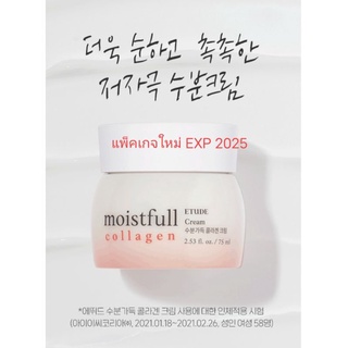 พร้อมส่ง Etude House Moistfull Collagen Cream ขนาด 75 ml