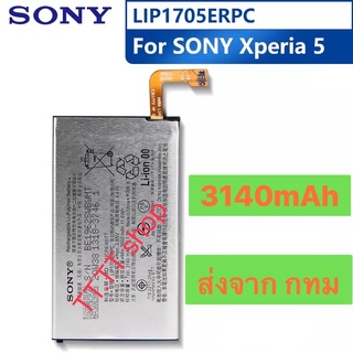 แบตเตอรี่ Sony Xperia 5 LIP1705ERPC 3140mAh ส่งจาก กทม