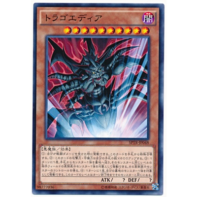 SPTR SPTR-JP048 Tragoedia Tribe Force Common SPTR-JP048 0807028414052