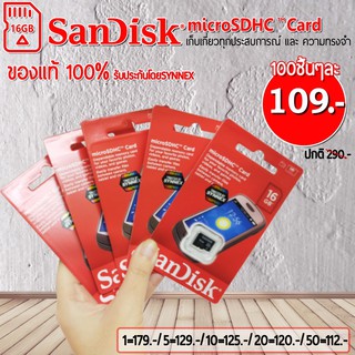 SANDISK microSDHC Class 4 ความจุ 16GB