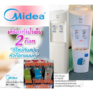 MIDEAตู้กดทำน้ำเย็นMYLD1031Sน้ำเย็นทั้ง2ก๊อกผลิตจากพลาสติกABSแข็งแรงทนทานดีไซน์ทันสมัยใช้น้ำยาR134ปลอดสารCFCรับประกัน5ปี