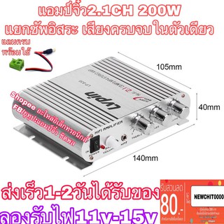 แอมป์จิ๋ว LP-838 2.1CH 200W เครื่องขยายเสียง แยกซัพอิสระ พร้อมปรีในตัว แถมสายไฟเข้า